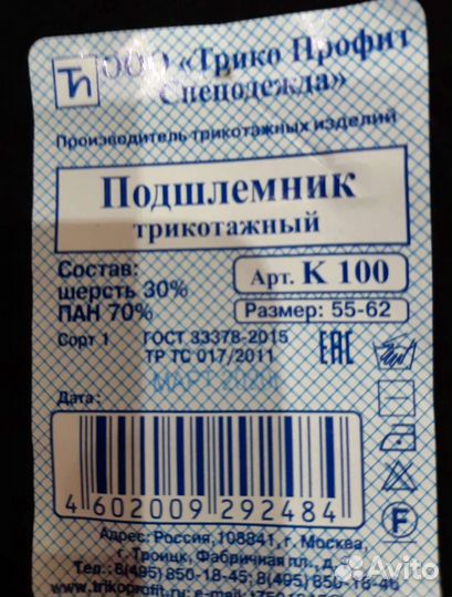 Подшлемник, балаклавы