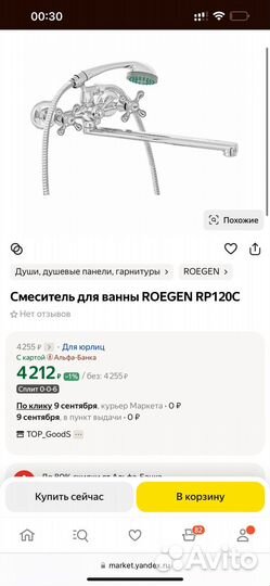 Смеситель Roegen для ванны и душа RP120C Новый