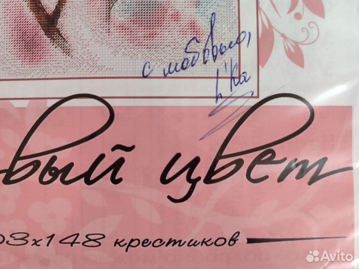 Набор для вышивания крестом Первый цвет