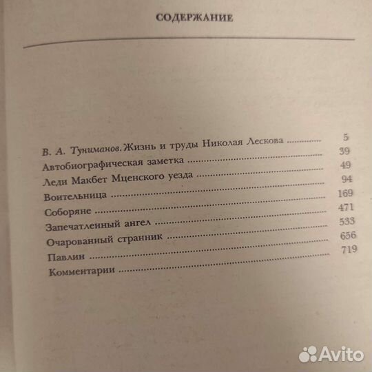Н. А. Лесков Сочинения Книги