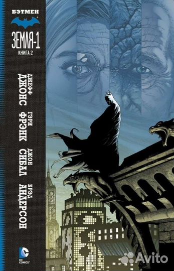 Комиксы DC: Бэтмен, Флэш и другие