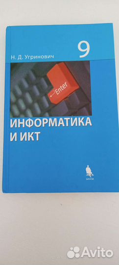 Учебник по информатики и икт 9 класс