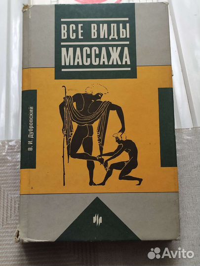 Учебники стоматология,массаж