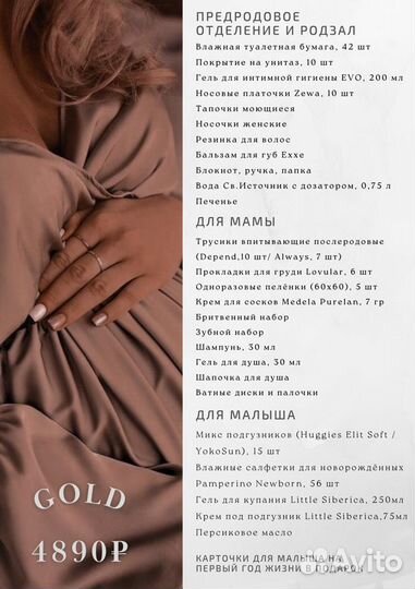 Сумка в роддом