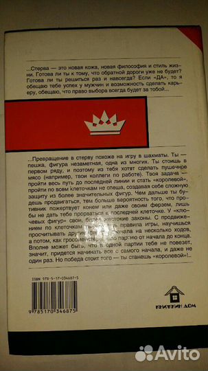 Школа стервы Евгения Шацкая
