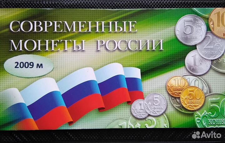 Набор монет 2009 года ммд в альбоме