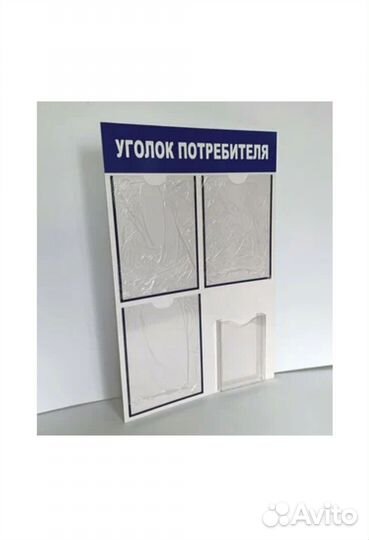 Классный уголок уголок потребителя стенды