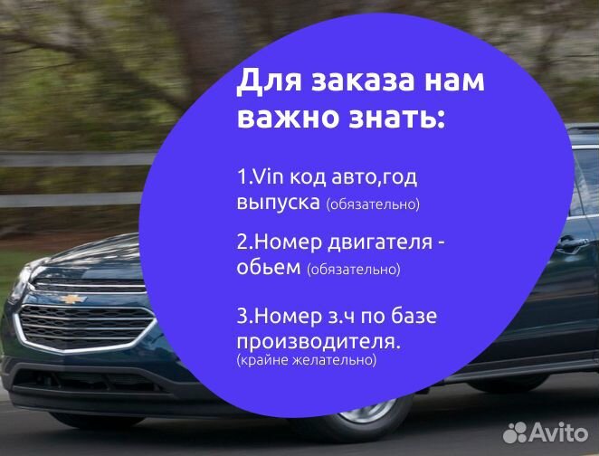 Новые и бу запчасти на Chevrolet Equinox 2017 +