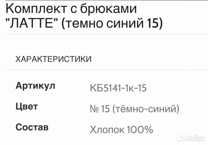 Комплект с брюками