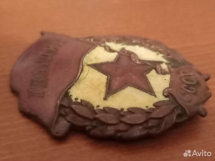 Знак гвардия СССР