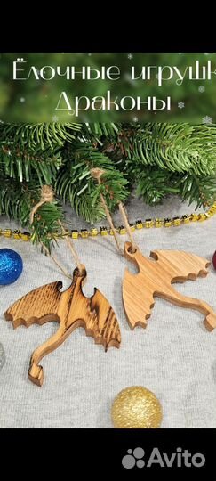 Елочные игрушки лофт драконы