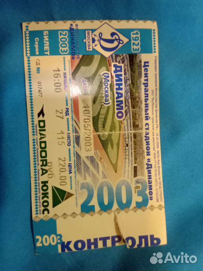 Билет на футбол Динамо- Зенит 10/05/03 г