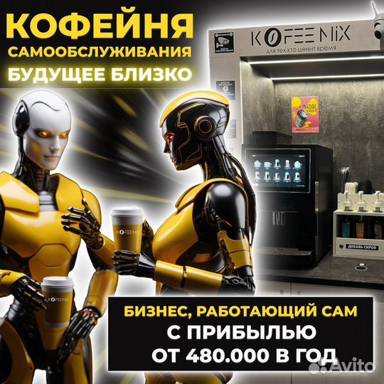 Кофейня самообслуживания jetinno