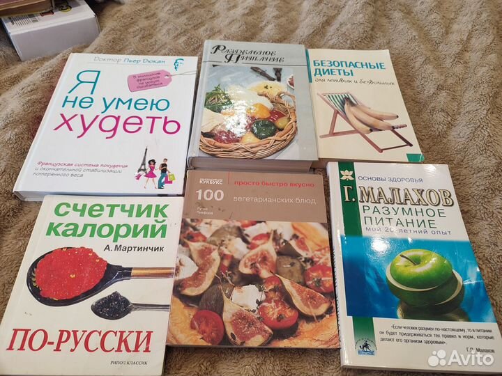 Книги про похудение и правильное питание - 6 шт