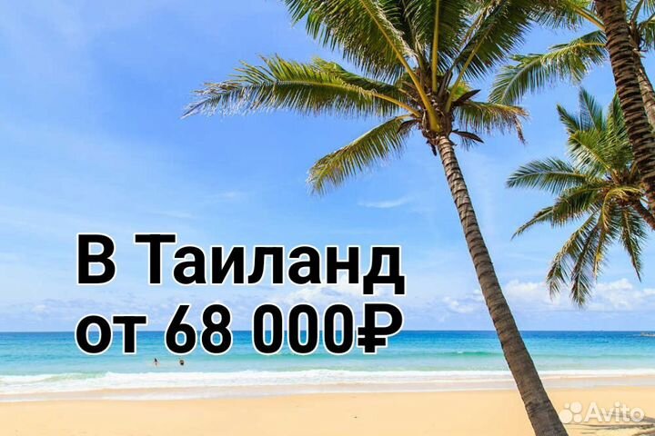 Горящие туры на пхукет