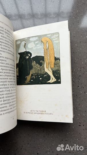 Среди эльфов и троллей, сказки