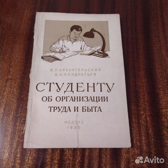 Студенту об организации труда и быта