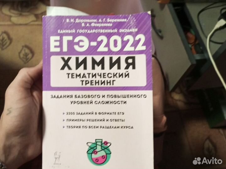 Химия тематический трейнинг