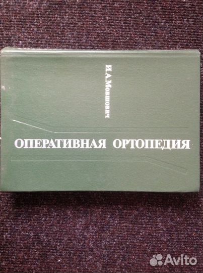 Оперативная ортопедия