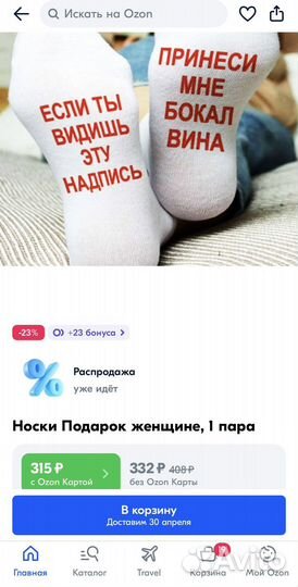Носки с надписью принеси вина