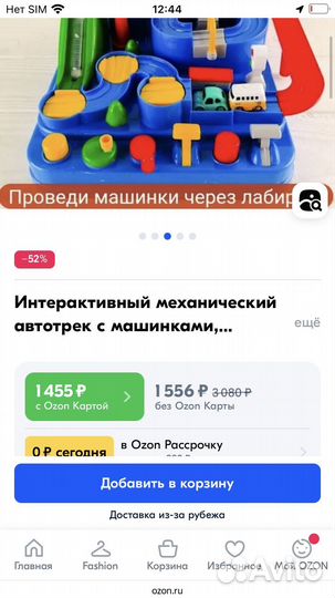 Интерактивный механический автотрек (84смт)