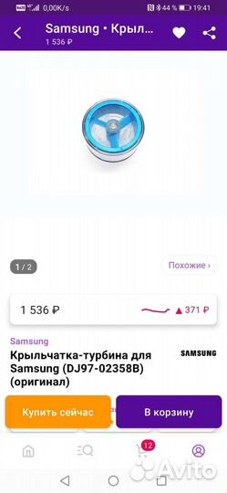 Крыльчатка турбинка для пылесоса samsung