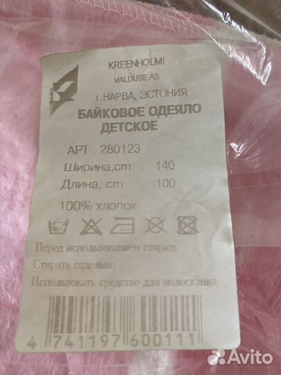 Одеяло байковое детское
