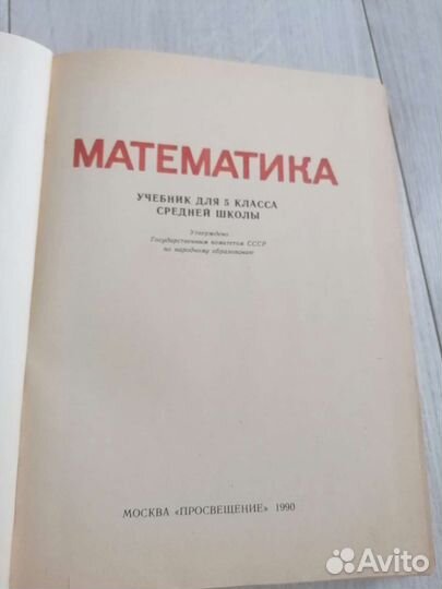 Математика 5 класс виленкин