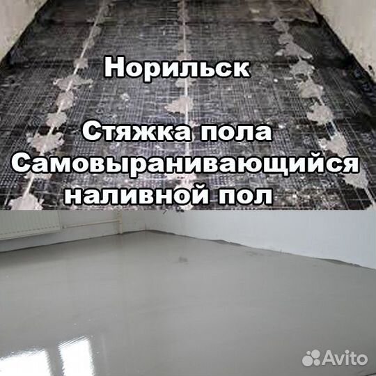 Стяжка пола