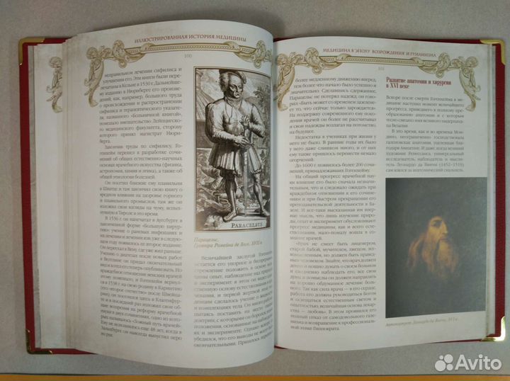 История медицины