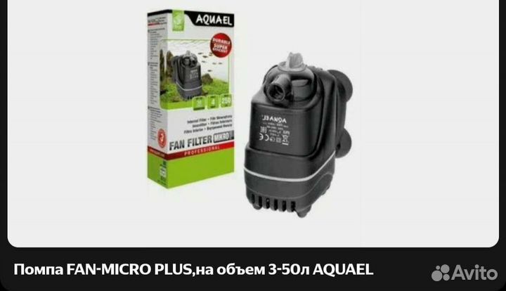 Насос-помпа для аквариума