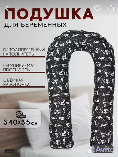 Подушка для беременных