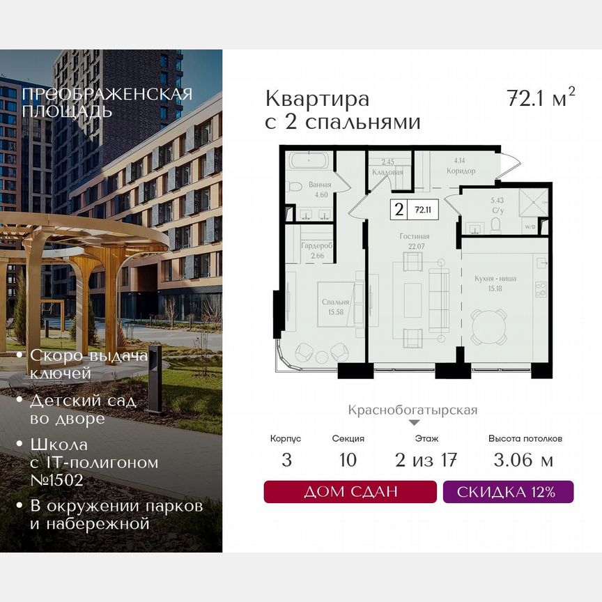 2-к. квартира, 72,1 м², 2/17 эт.