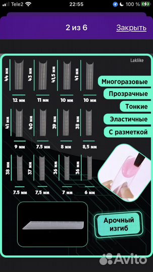 Верхние формы для наращивания ногтей