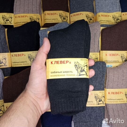 Шерстяные носки из собачьей шерсти