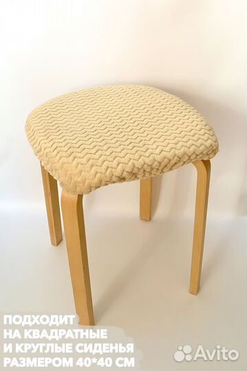 Чехлы на табуретки круглые на резинке, набор 4 шт