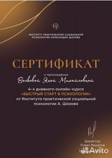 Психолог-консультант