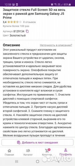 Защитное стекло для samsung J 5 Prime