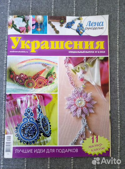 Журналы рукоделие Anna, Лена, Делаем сами