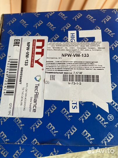 Передний левый привод Тигуан