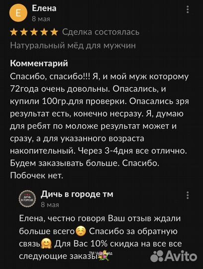 Чудо мёд с травами 100 мл