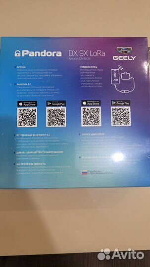 Сигнализация с автозапуском pandora dx9xlora