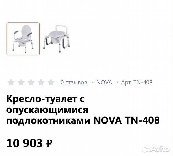 Кресло туалет с опускающимися подлокотниками Nova