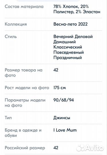 Джинсы для беременных 42-44