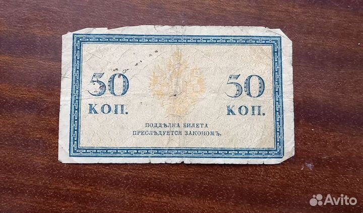 Деньги 1915 год