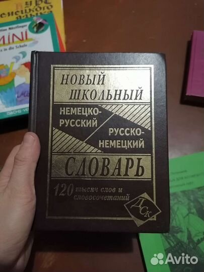 Книги по немецкому языку