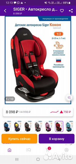 Детское авто кресло
