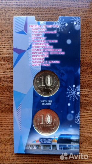 Универсиада в Красноярске 10 рублей