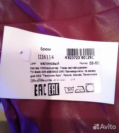 Новые штаны экокожа