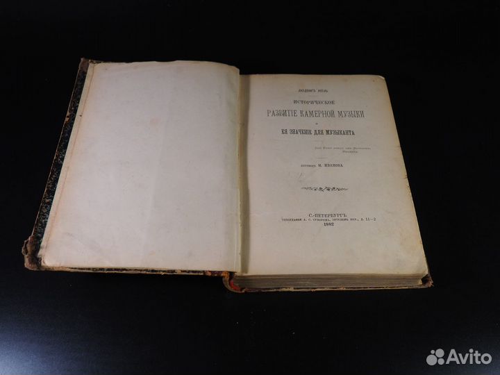 Людвиг Ноль. Историческое развитие музыки. 1882 г